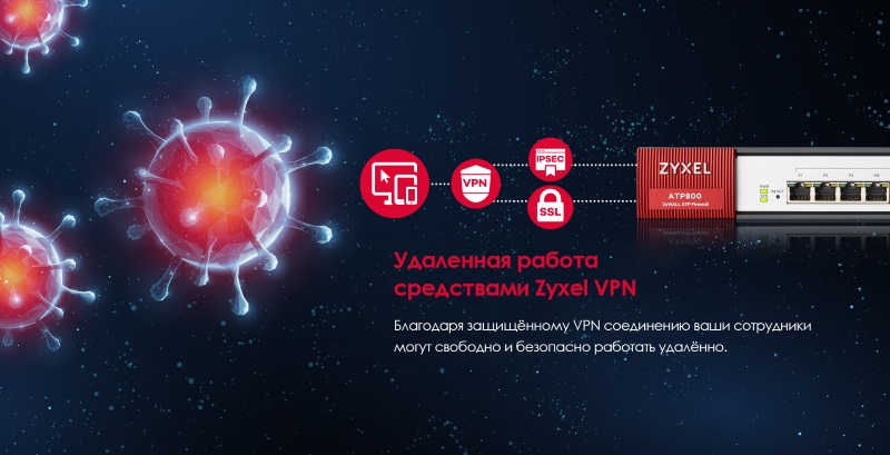 Удаленная работа с Zyxel VPN